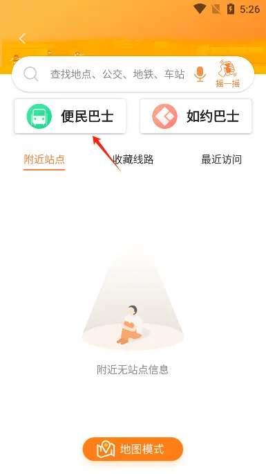 广州交通行讯通安卓版手机版 广州交通行讯通安卓版手机版