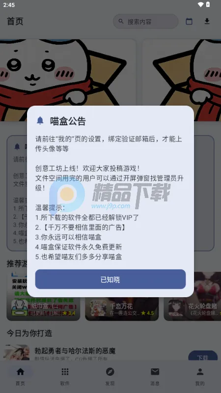 喵盒社区2026最新版本v1.20.2 免费版