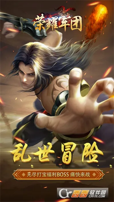 荣耀军团(三国题材手游)v1.2.0.00010012 手机版