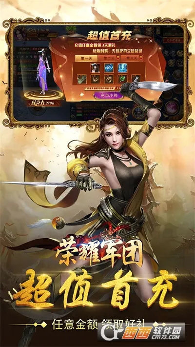 荣耀军团(三国题材手游)v1.2.0.00010012 手机版