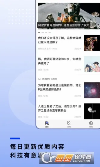 果壳(知识科普平台)v2.0.21 安卓版