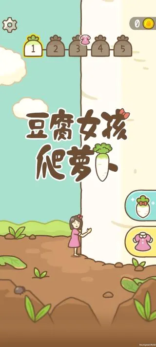 豆腐女孩爬萝卜(豆腐女孩经营游戏) 豆腐女孩爬萝卜(豆腐女孩经营游戏)