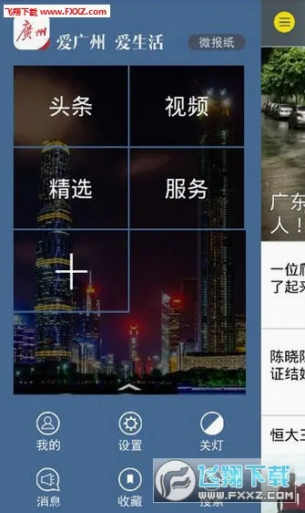 广州日报(广州新闻客户端)v4.7.8 官方正版
