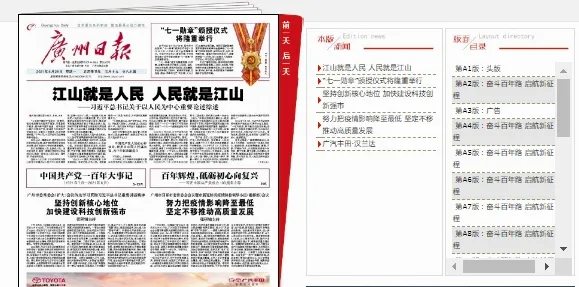 广州日报(广州新闻客户端) 广州日报(广州新闻客户端)