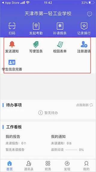 爱班级(院校事务管理) 爱班级(院校事务管理)