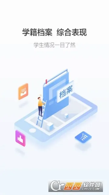 爱班级(院校事务管理)v4.4.5 免费版