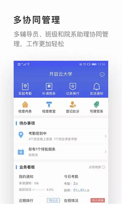 爱班级(院校事务管理)v4.4.5 免费版