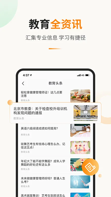 教育宝2026官方最新版本v1.4.2 免费版