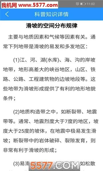 地灾智防最新手机版v5.0 官方正版