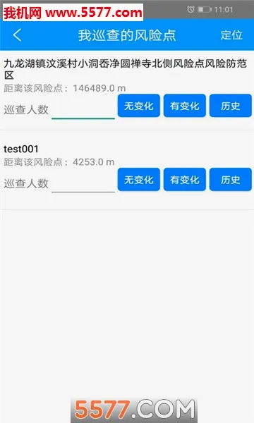 地灾智防最新手机版v5.0 官方正版