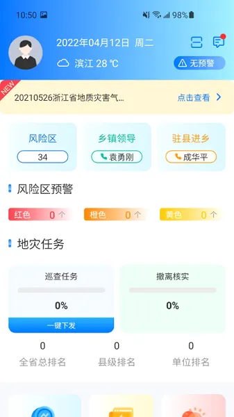 地灾智防最新手机版v5.0 官方正版