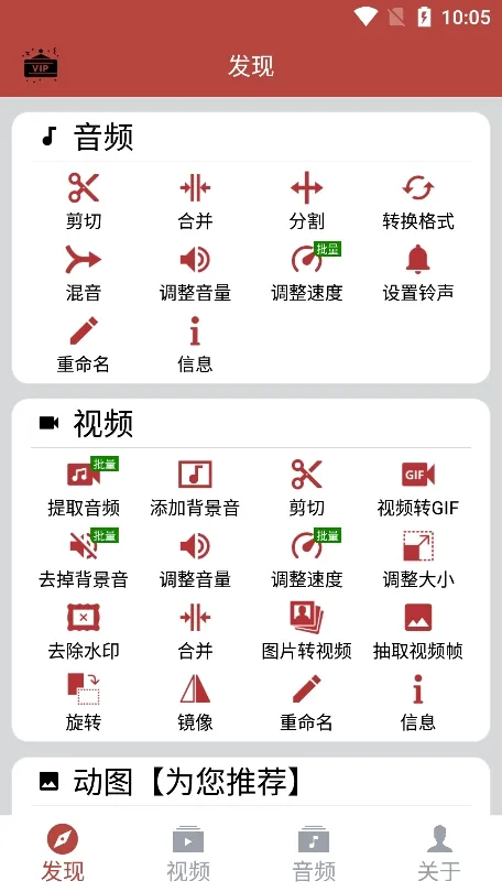 音乐视频助手(音视频编辑软件)v1.9.2 官方正版