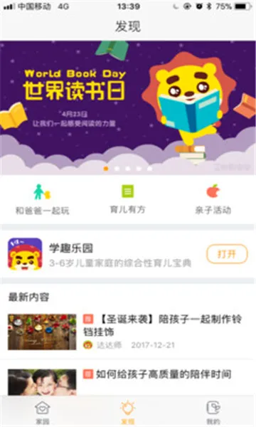 棒小孩成长记安卓版手机版v1.6.0 免费版