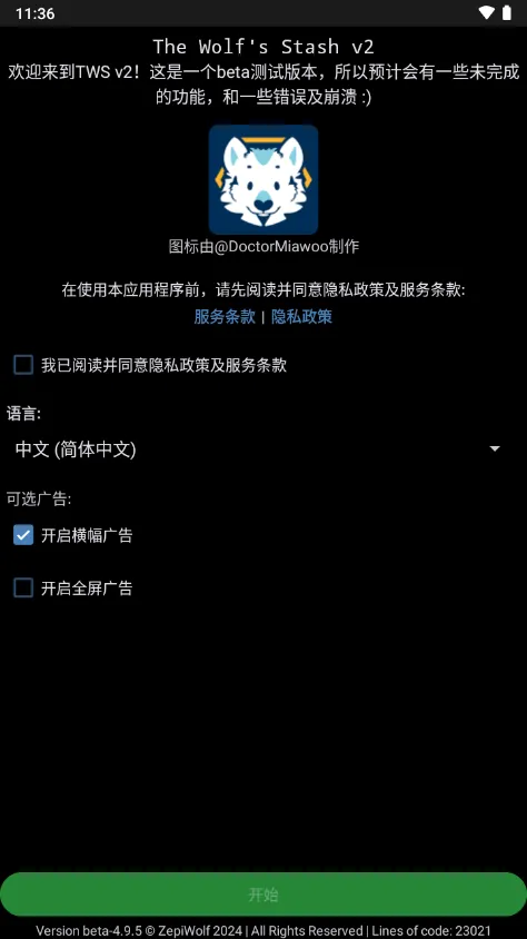 The Wolfs Stash2026最新版本vbeta-4.15.2 官方正版