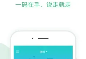 福州地铁码上行(地铁出行服务) 福州地铁码上行(地铁出行服务)