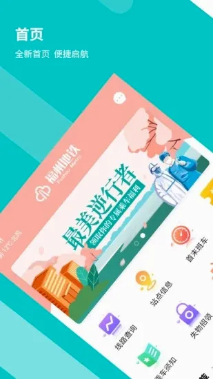 福州地铁码上行(地铁出行服务)v3.8.1 手机版