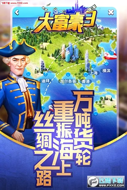 大富豪(富豪传奇经商游戏)v3.2.2 手机版