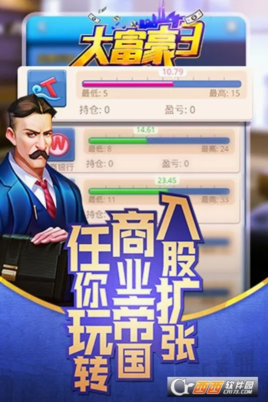 大富豪(富豪传奇经商游戏)v3.2.2 手机版