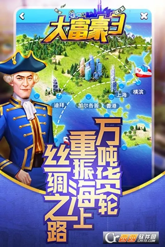 大富豪(富豪传奇经商游戏)v3.2.2 手机版