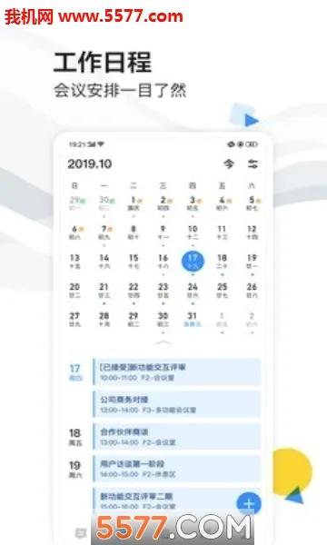 百度如流(企业办公平台)v8.69.7.0 免费版