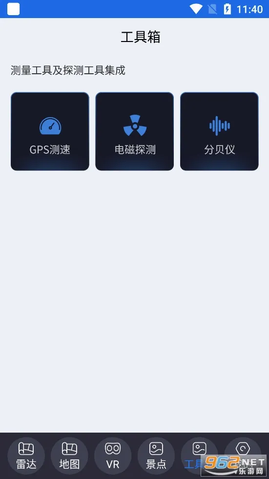 北斗助手(卫星定位软件)v12 免费版