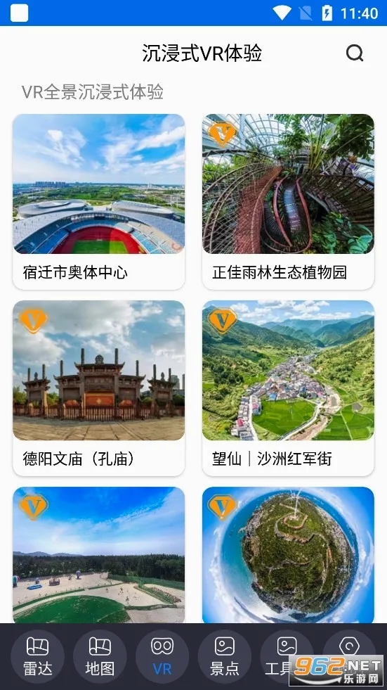北斗助手(卫星定位软件)v12 免费版