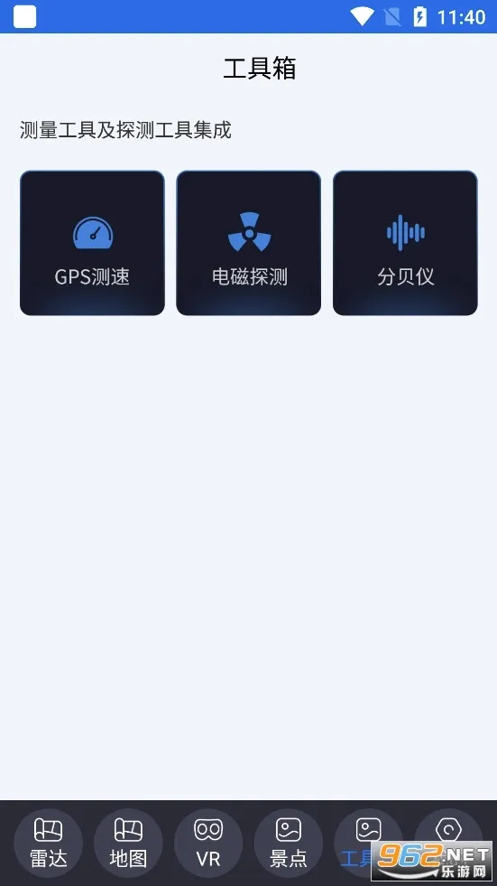 北斗助手(卫星定位软件)v12 免费版