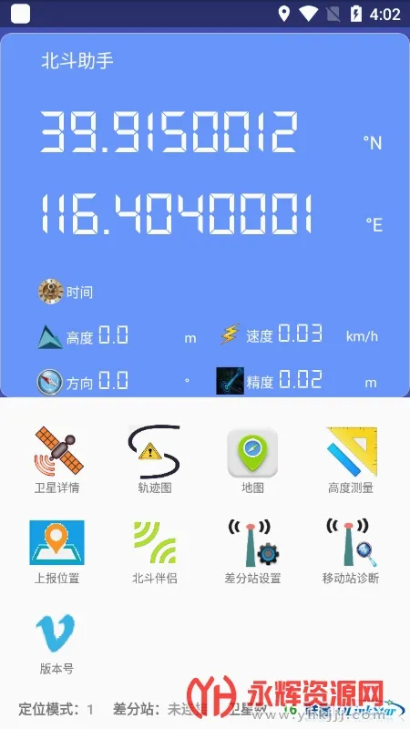 北斗助手(卫星定位软件) 北斗助手(卫星定位软件)