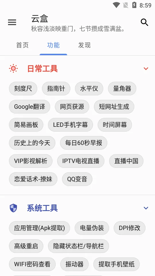 云盒(手机工具软件)v1.2.0 安卓版