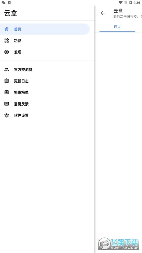 云盒(手机工具软件)v1.2.0 安卓版