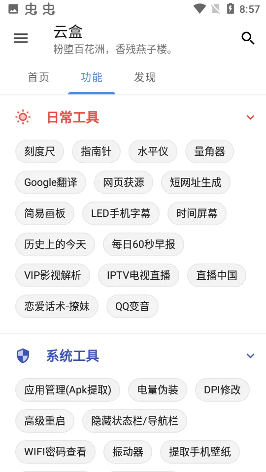 云盒(手机工具软件)v1.2.0 安卓版