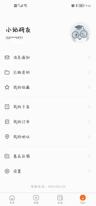 小站考研2026官方最新版本 小站考研2026官方最新版本