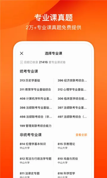 小站考研2026官方最新版本v1.0.0 免费版