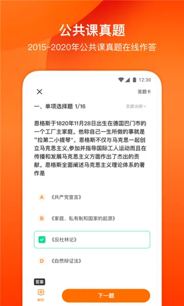 小站考研2026官方最新版本v1.0.0 免费版