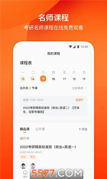 小站考研2026官方最新版本v1.0.0 免费版