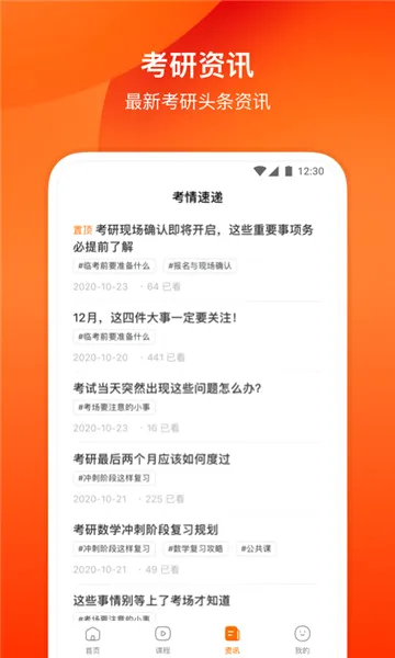 小站考研2026官方最新版本v1.0.0 免费版