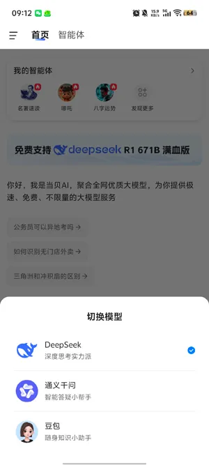 当贝AI2026最新版本 当贝AI2026最新版本