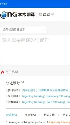 CNKI翻译助手(手机翻译工具) CNKI翻译助手(手机翻译工具)