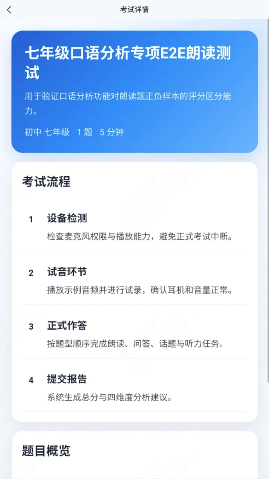 听说易考(英语听力练习)v1.1.1 安卓版