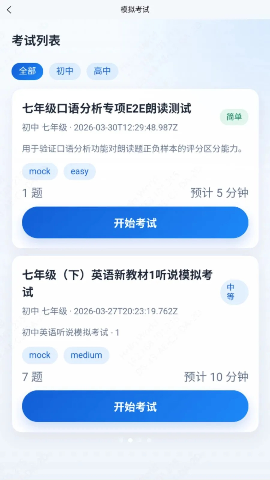 听说易考(英语听力练习)v1.1.1 安卓版