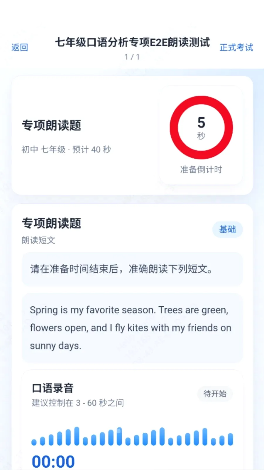 听说易考(英语听力练习)v1.1.1 安卓版