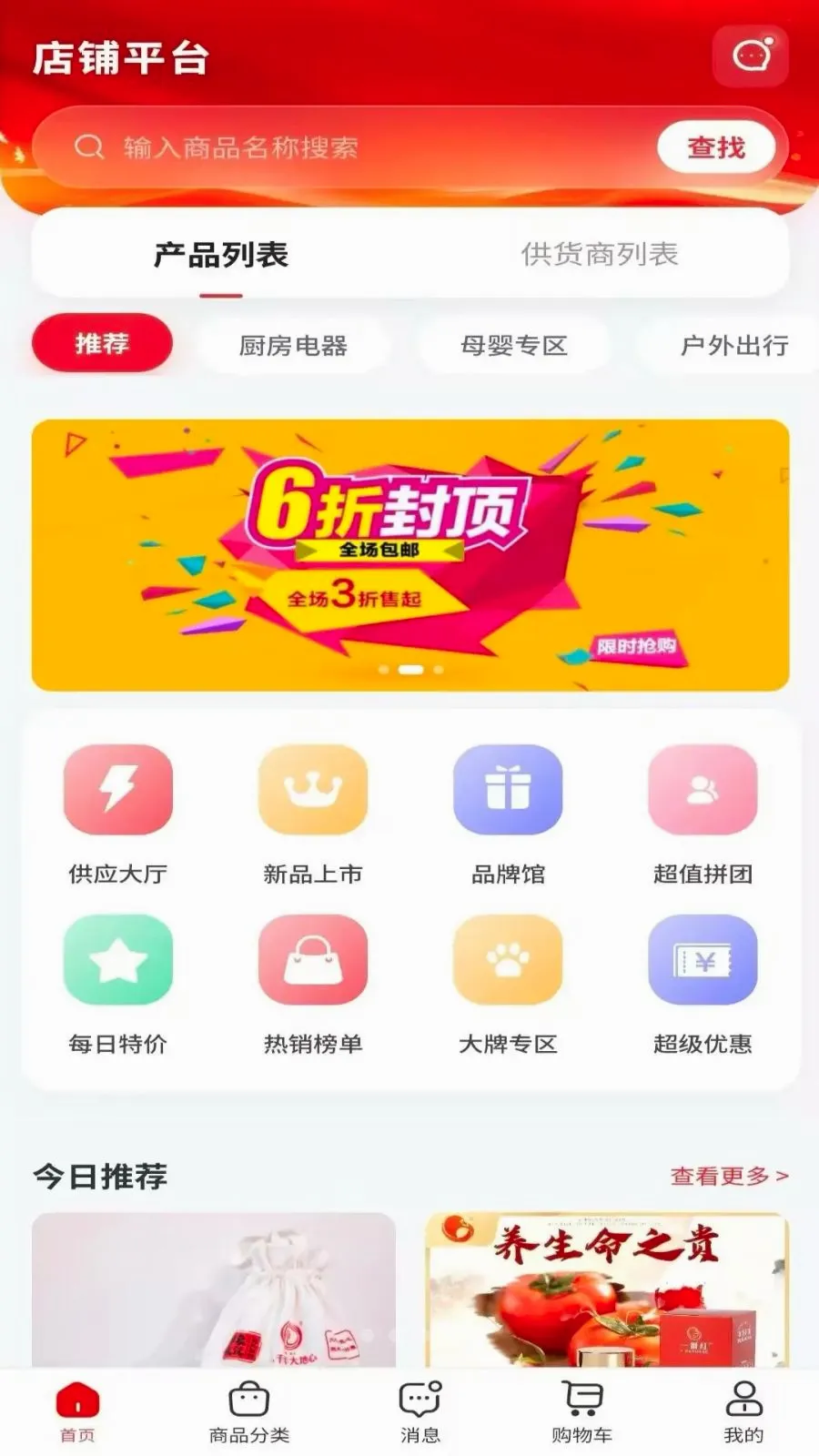 骐骥万商(供应商管理平台)v1.0.3 手机版