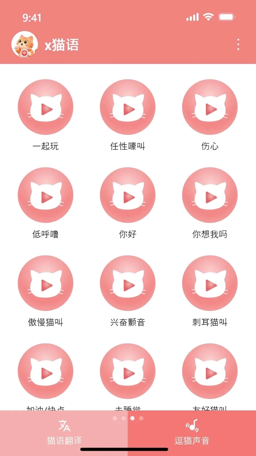 x喵说2026最新版本v1.0.2.006 手机版