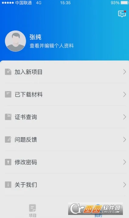 师学通2026最新版本v2.5.8 官方正版