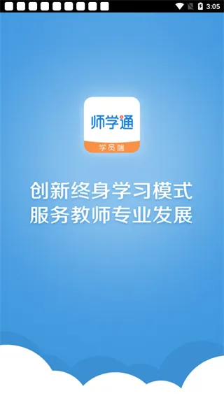 师学通2026最新版本 师学通2026最新版本