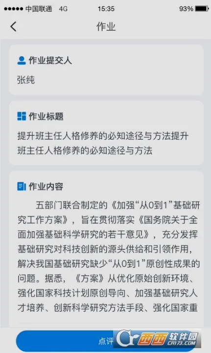 师学通2026最新版本v2.5.8 官方正版