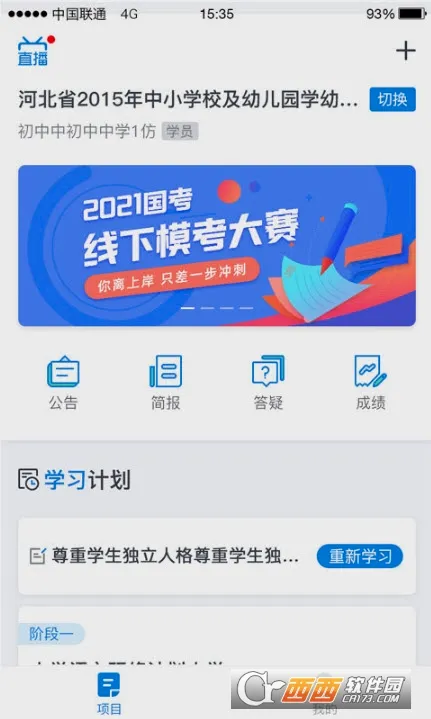 师学通2026最新版本v2.5.8 官方正版