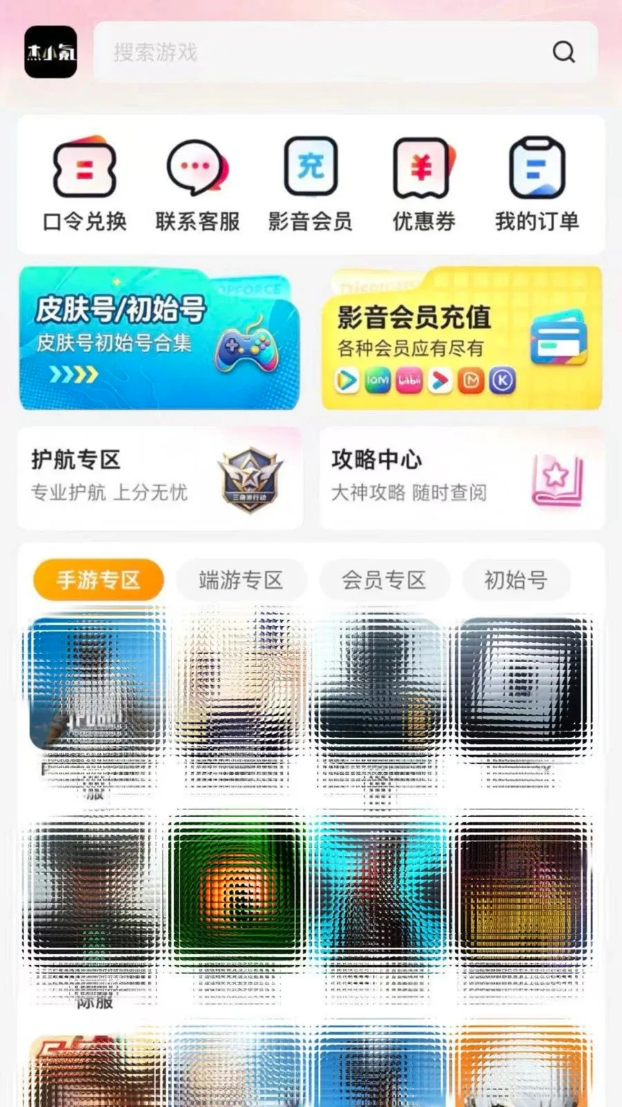 杰小氪(游戏交易软件)v4.3.4 安卓版