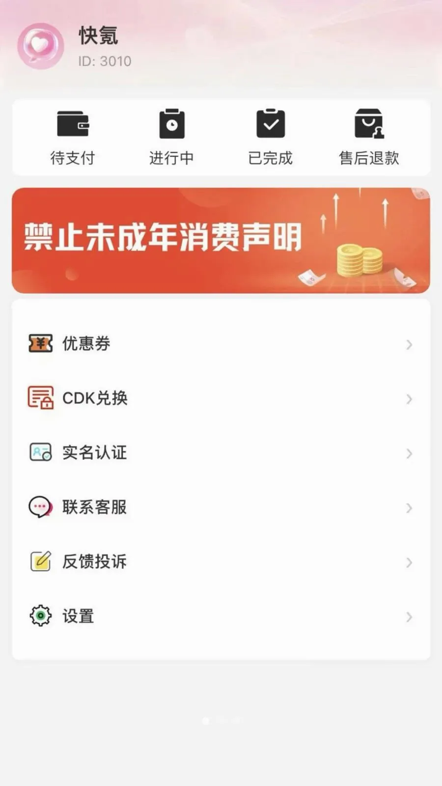 杰小氪(游戏交易软件)v4.3.4 安卓版