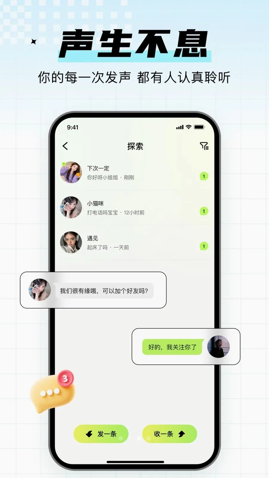 小糖音匿名社交(声音社交APP)v1.0.3 免费版
